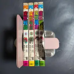 魔獣戦線　全巻4巻セット　作 石川賢