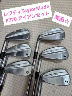 【匿名配送　即日発送】レフティTaylorMade P770 アイアン6本セット 2026年最新】p770 レフティの人気アイテム - メルカリ