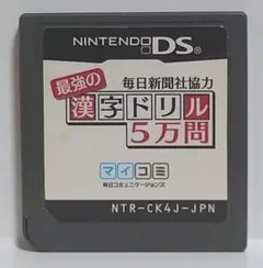最強の漢字ドリル5万問 0046