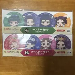 【2種セット】薬屋のひとりごと　レコスタくじ　H賞 コースターセット