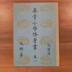 戦前　教科書　赤本　教師用　指導書　昭和レトロ　希少 戦前 教科書 赤本 教師用 指導書 昭和レトロ 希少