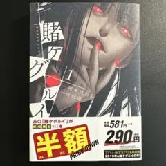 賭ケグルイ 1／賭ケグルイ 2／賭ケグルイ 3／賭ケグルイ 8
