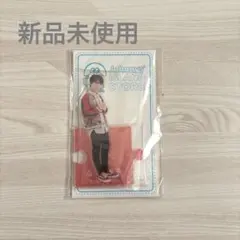 大西流星　アクスタ