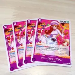 シャーロット・プリン C 4枚