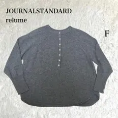 【JOURNALSTANDARD】ウールミックス2wayビッグプルオーバー