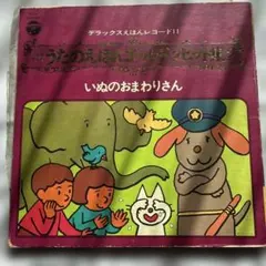 デラックスえほんレコード11 うたのえほんゴールデンヒット集2 デラックスえほんレコード11 うたのえほんゴールデンヒット集2 - メルカリ