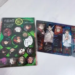 呪術廻戦 ジャンプ付録 帳 キャラステッカー クリアしおり 五条悟 乙骨憂太