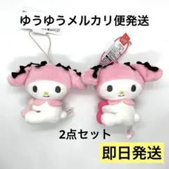My Melody ぬいぐるみ 2体セット