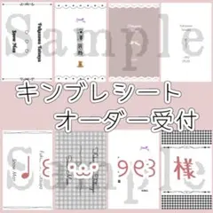 ♩꒰ •·̫• ୨୧꒱ 様 キンブレシート オーダー 受付