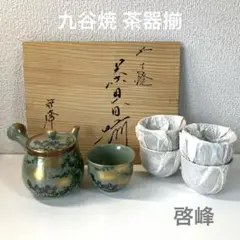 2025年最新】九谷啓峰の人気アイテム - メルカリ