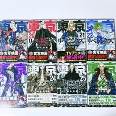 東京リベンジャーズ 漫画 19~26巻セット