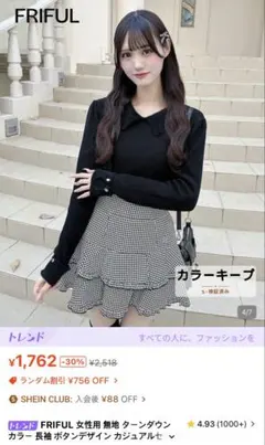 SHEIN FRIFUL ブラック ニット 長袖 XL