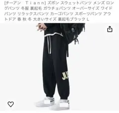 黒　ズボン　Lサイズのサムネイル