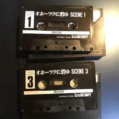 オホーツクに消ゆ MSX カセットテープ