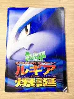 ポケモンカード 古代ミュウ エラー版 Nintedo表記 劇場版ルギア パンフ