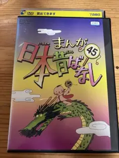 まんが日本昔ばなし 全21本DVDセット 25〜45巻 まんが日本昔ばなし 全10枚 21、22、23、24、25、26、27、28、29