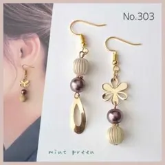 No.303 ピアス　イヤリング