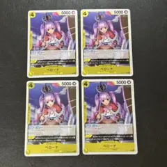 ペローナ OP14-111 4枚