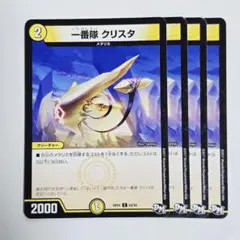 ❗まとめ買いで半額❗一番隊クリスタ　4枚セット