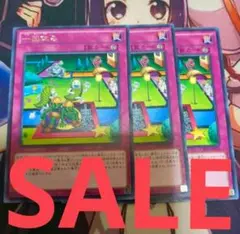 一回休み 字レア 3枚
