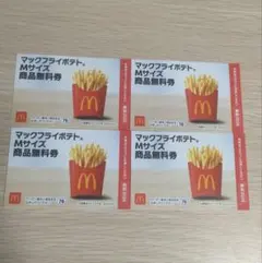 2026年最新】マクドナルドフライポテトの人気アイテム - メルカリ