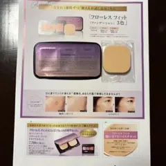 カバーマーク フローレスフィット 3色セット　サンプル