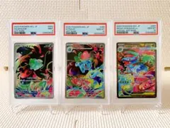 PSA9,10 連番 フシギタネAR フシギソウAR メガフシギバナex SAR