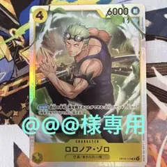 ワンピースカード　神の島の冒険　SRロロノア・ゾロ