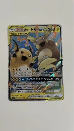 ライチュウ&アローラライチュウGX RR サン&ムーン 強化拡張パック