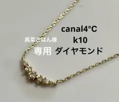 canal4℃ k10ダイヤモンドネックレスのサムネイル