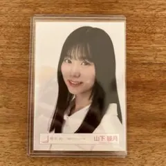 2025年最新】山下瞳月 生写真の人気アイテム - メルカリ