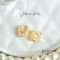 #1912 イエローシェルレジンピアス　イヤリング　ハンドメイドアクセサリー