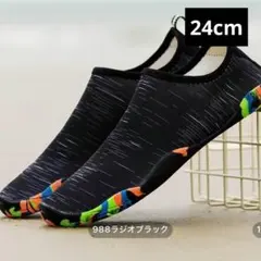 新品　マリンシューズ アクアシューズ ウォーター 川　海　ブラック　24cm