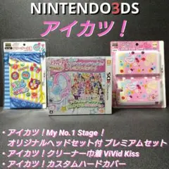 アイカツ！My No.1 Stage！限定版＆アイカツクリーナー巾着【入手困難】