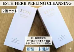 【新品・未開封】ESTH エス ハーブピーリングクレンジング 2本セット