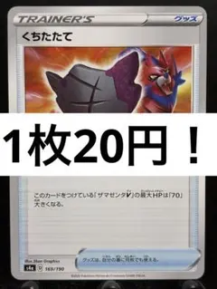 【楽々堂】ポケカ 1枚20円 くちたたて 在庫4のサムネイル