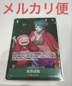ワンピースカードゲーム 光月日和 プロモ