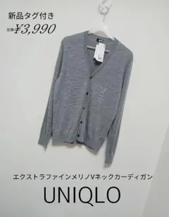新品 UNIQLO エクストラファインメリノVネックカーディガン