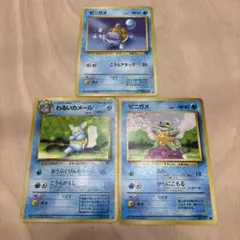 旧裏ポケモンカード ゼニガメ わるいカメール3枚セット