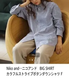 Niko and…ニコアンド BIG SHIRTストライプボタンダウンシャツF