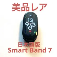 希少【サウナー必見】美品レアスマートバンド シャオミ スマートバンド 7