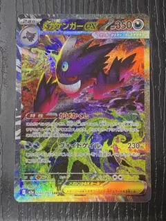 メガゲンガーex I M2a 240/193 SAR MEGAドリームex