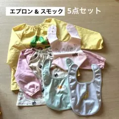 ［エプロン&スモック 5点セット］はらぺこあおむし アンパンマン まとめ売り