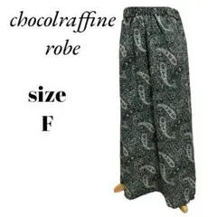 ショコラフィネローブ　フレアロングスカート　グリーン系　F　a14-1