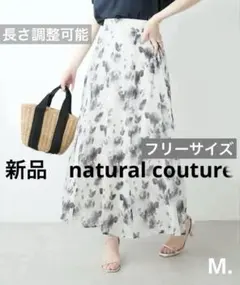 【新品】長さ変えれるフレアスカート(水彩花柄.フリーサイズ)