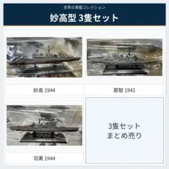 世界の軍艦コレクション 日本駆逐艦 吹雪 朝潮型 磯風 秋月 4隻セット