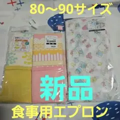 新品未使用品。ベビー食事用エプロン。サイズ80～90。サンリオキティーちゃん。