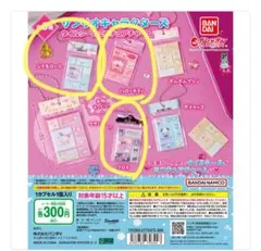 サンリオキャラクターズ タイルシールミニチュアチャーム 3個セット