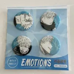 呪術廻戦　五条悟　EMOTIONS缶バッジ　セット