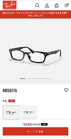Ray-Ban RB5017A ブラック メガネ